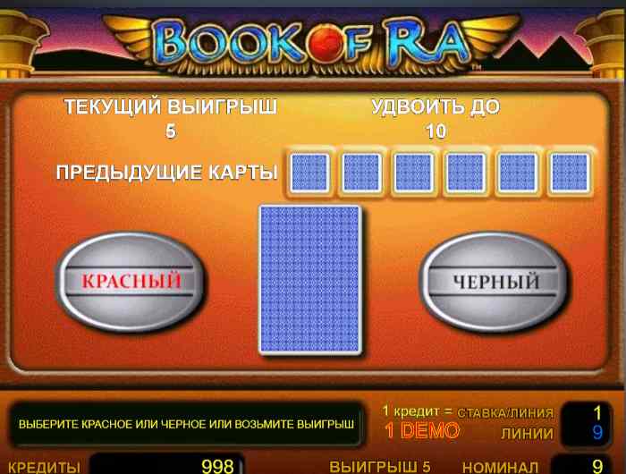 Игра на удвоение в Book of Ra